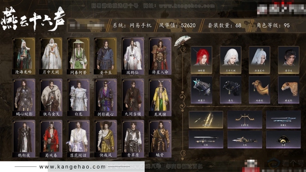 燕云十六声账号官服角色等级：95
 风华值：52620
 武林造诣：3.110鹅
 套装：问春何苦/晏平生/月中天阙/沧海龙吟/快哉风/青玉案/山水一砚/剑影藏心/浣溪沙/鹊踏枝/贺新词/雁还乡/红尘书/火宅三更...