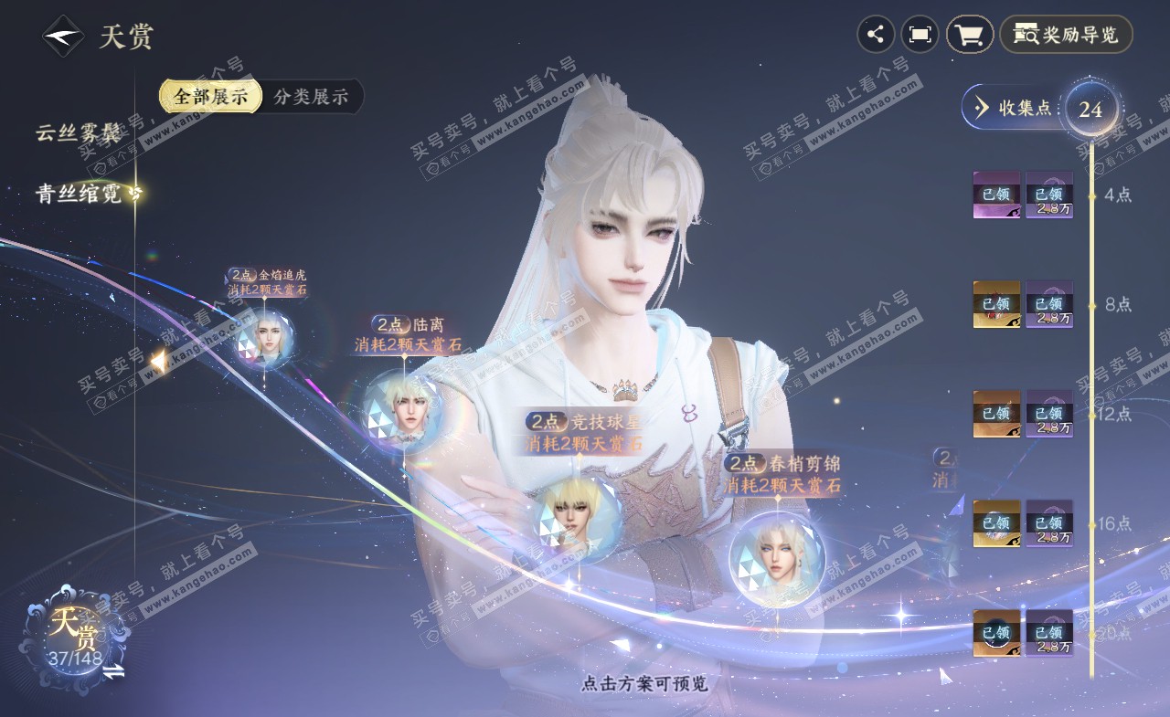 NSH322422逆水寒手游账号详情图16 NSH322422逆水寒手游账号详情图16