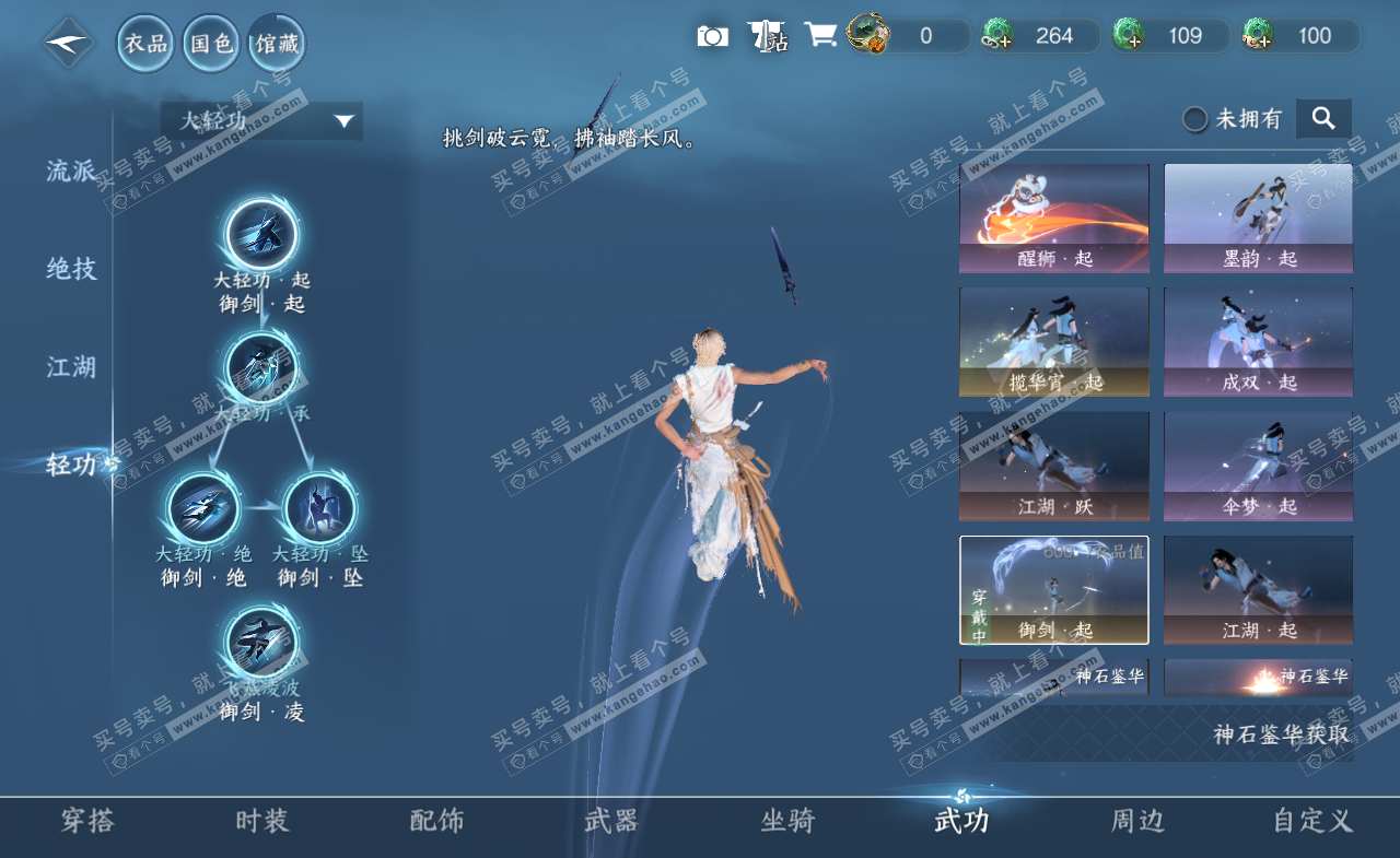 NSH322422逆水寒手游账号详情图25 NSH322422逆水寒手游账号详情图25
