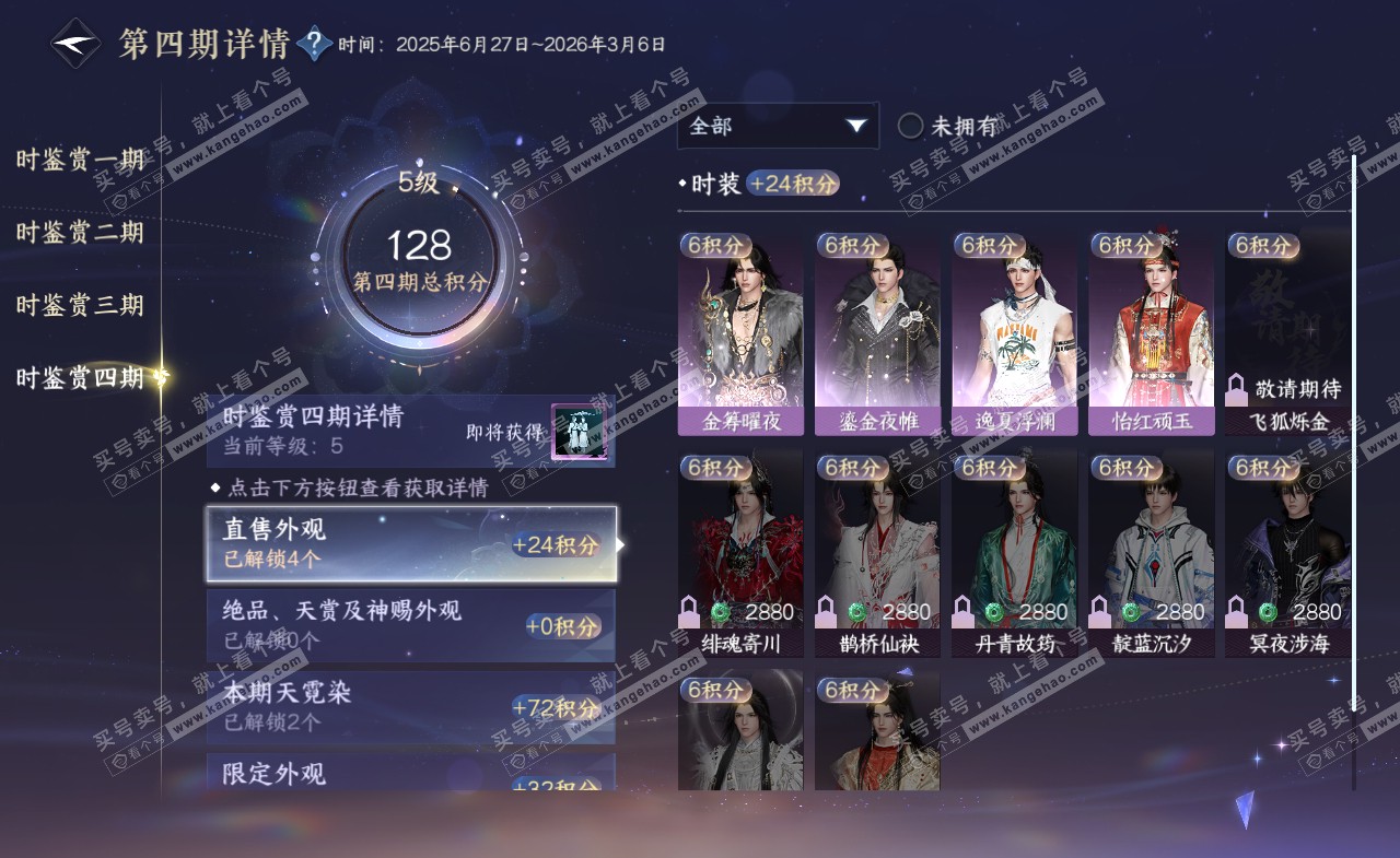 NSH322422逆水寒手游账号详情图34 NSH322422逆水寒手游账号详情图34