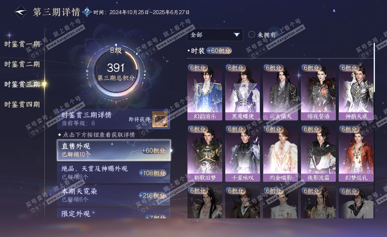 NSH322422逆水寒手游账号详情图33 NSH322422逆水寒手游账号详情图33