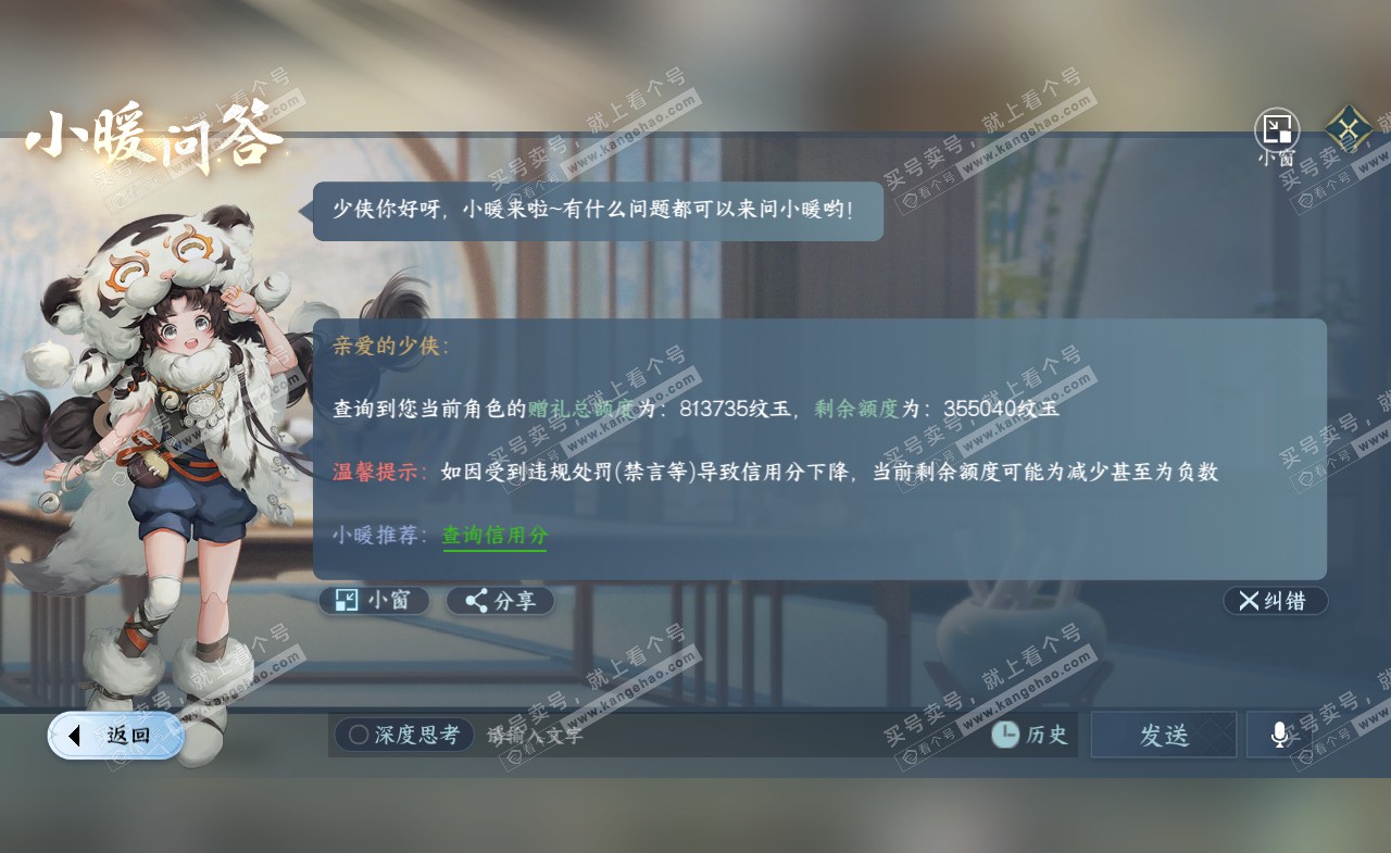 NSH322422逆水寒手游账号详情图57 NSH322422逆水寒手游账号详情图57