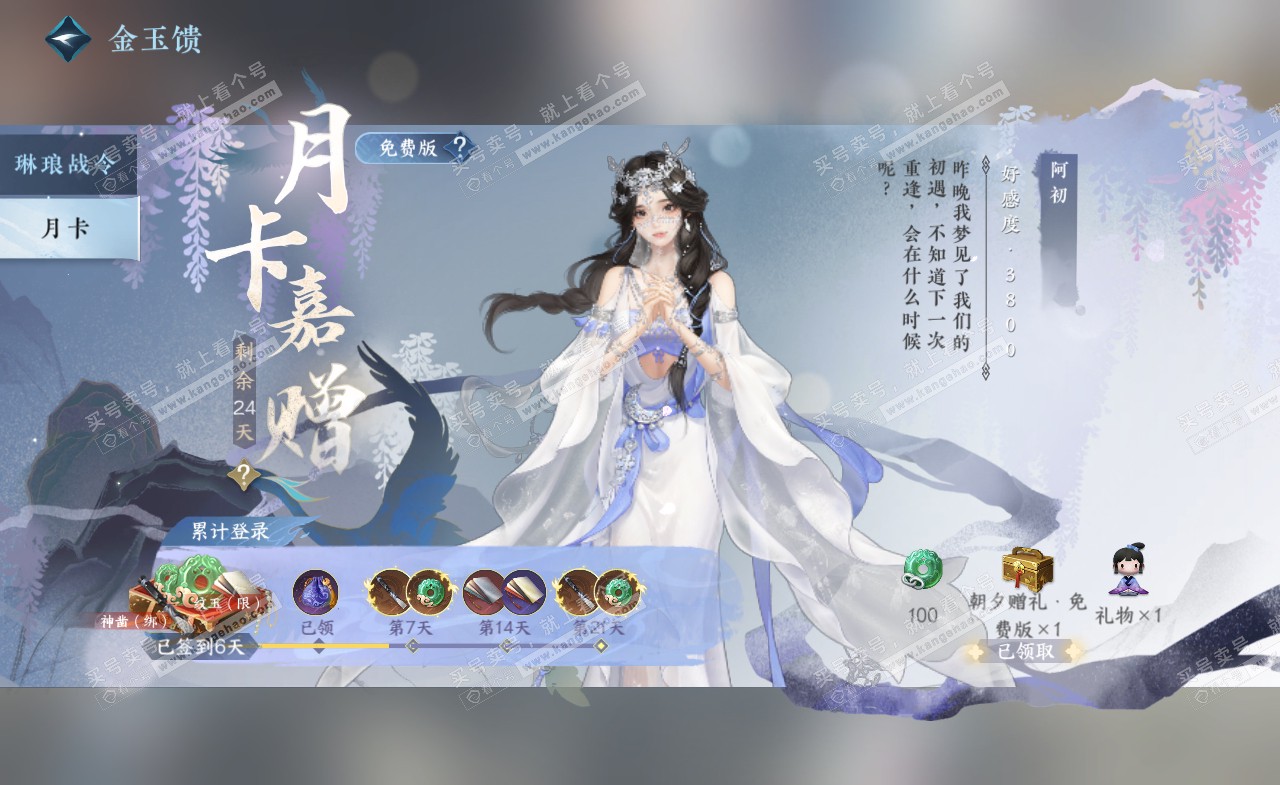 NSH322422逆水寒手游账号详情图56 NSH322422逆水寒手游账号详情图56