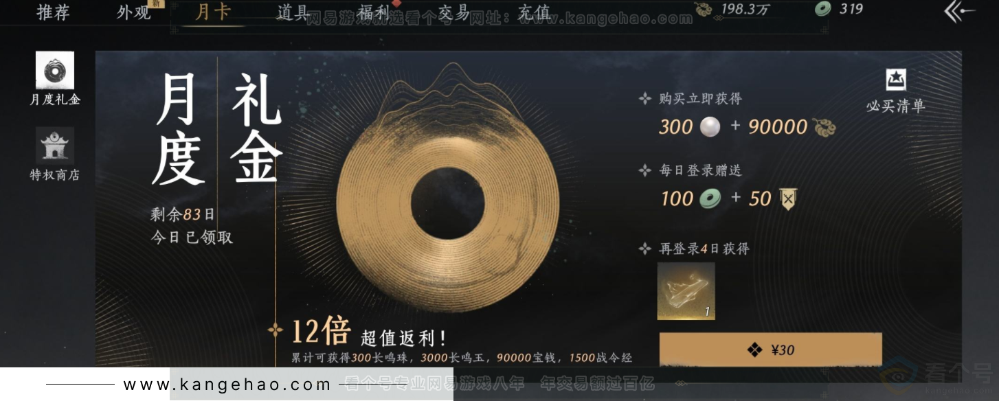 YYS32109燕云十六声账号详情图15