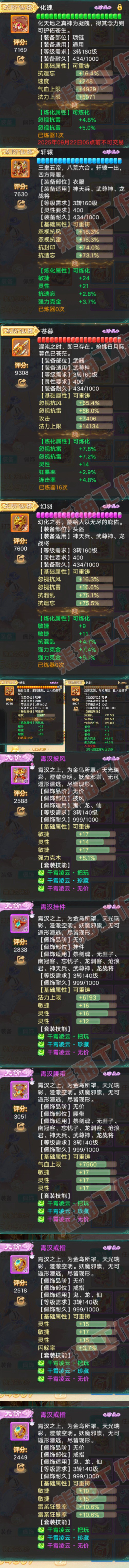 26320大话西游账号详情图5