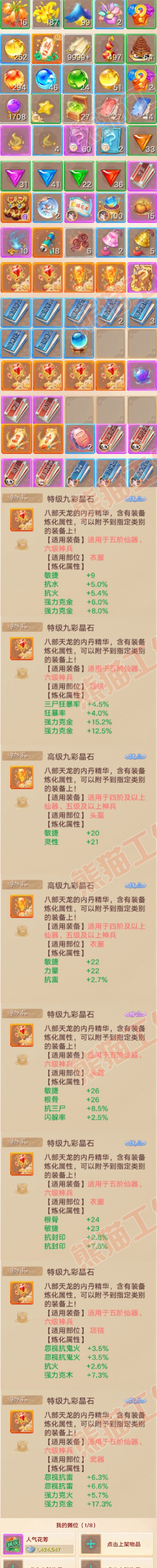 26320大话西游账号详情图9