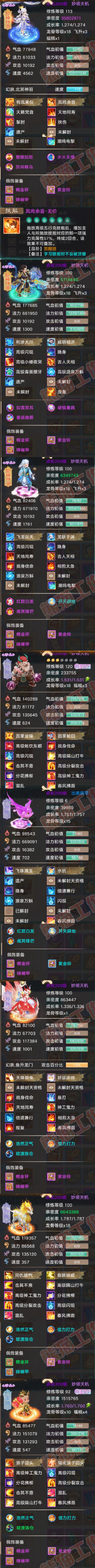 26320大话西游账号详情图7