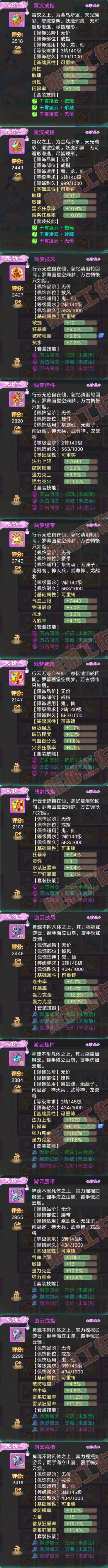 26320大话西游账号详情图6