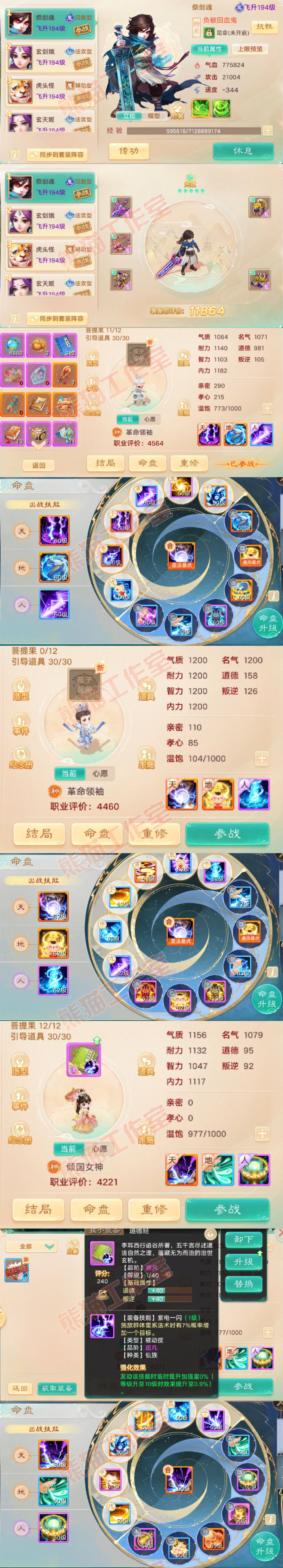 26320大话西游账号详情图11