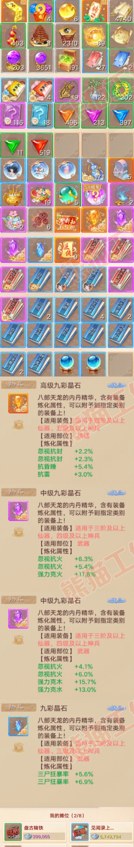 26322大话西游账号详情图7 26322大话西游账号详情图7