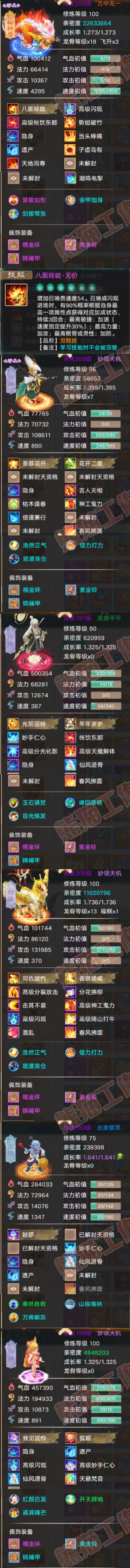 26322大话西游账号详情图5 26322大话西游账号详情图5