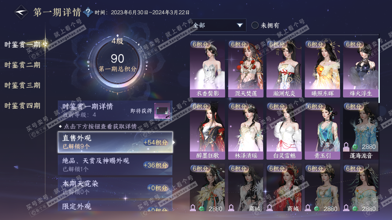 NSH322425逆水寒手游账号详情图16