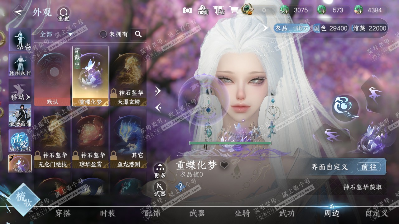 NSH322425逆水寒手游账号详情图14