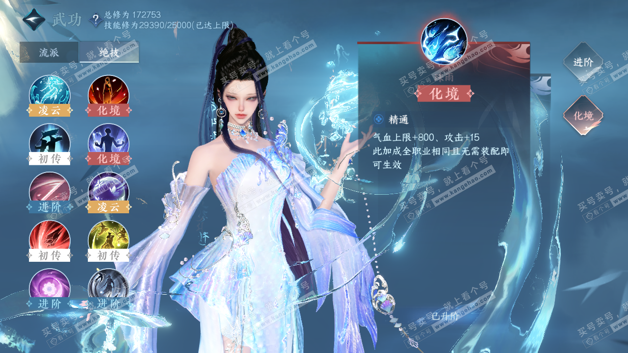 NSH322425逆水寒手游账号详情图21