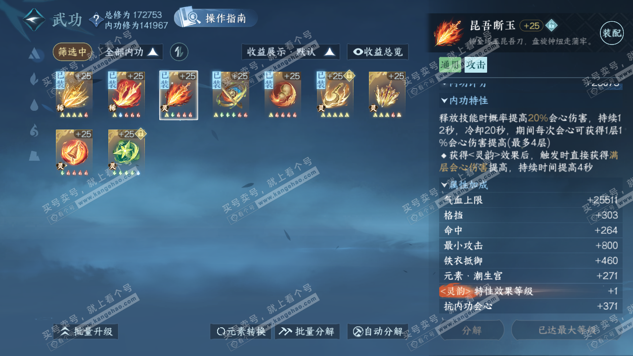 NSH322425逆水寒手游账号详情图26