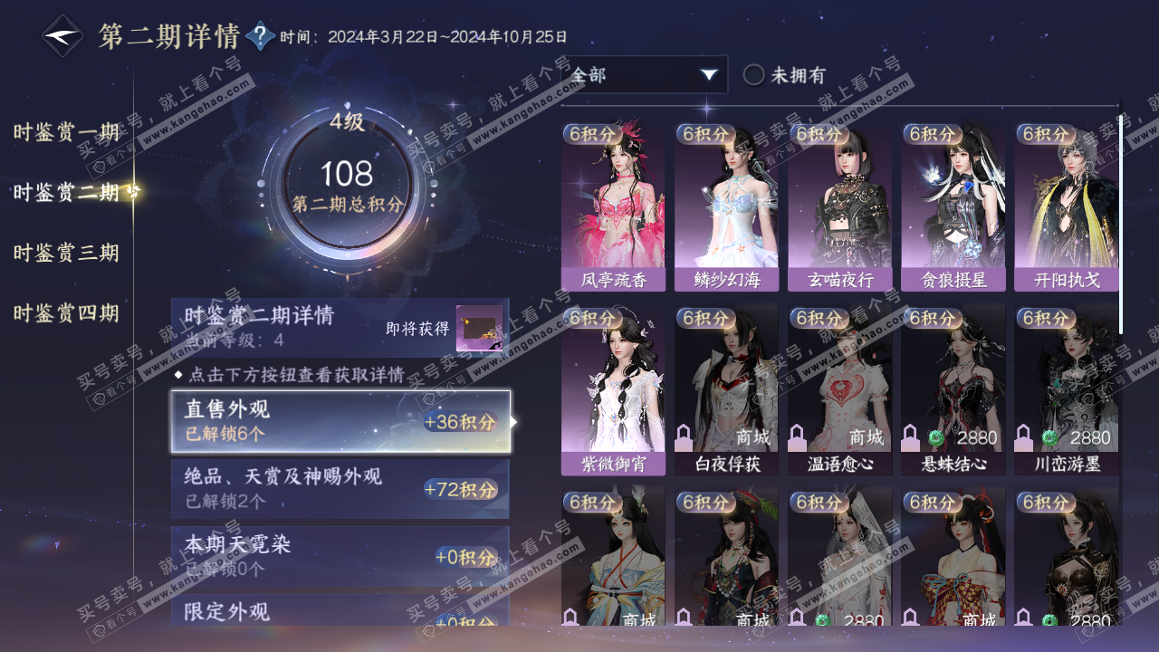 NSH322425逆水寒手游账号详情图17