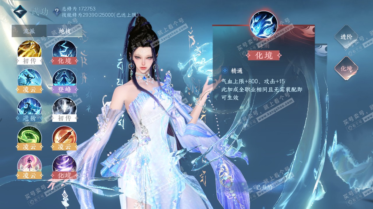 NSH322425逆水寒手游账号详情图23