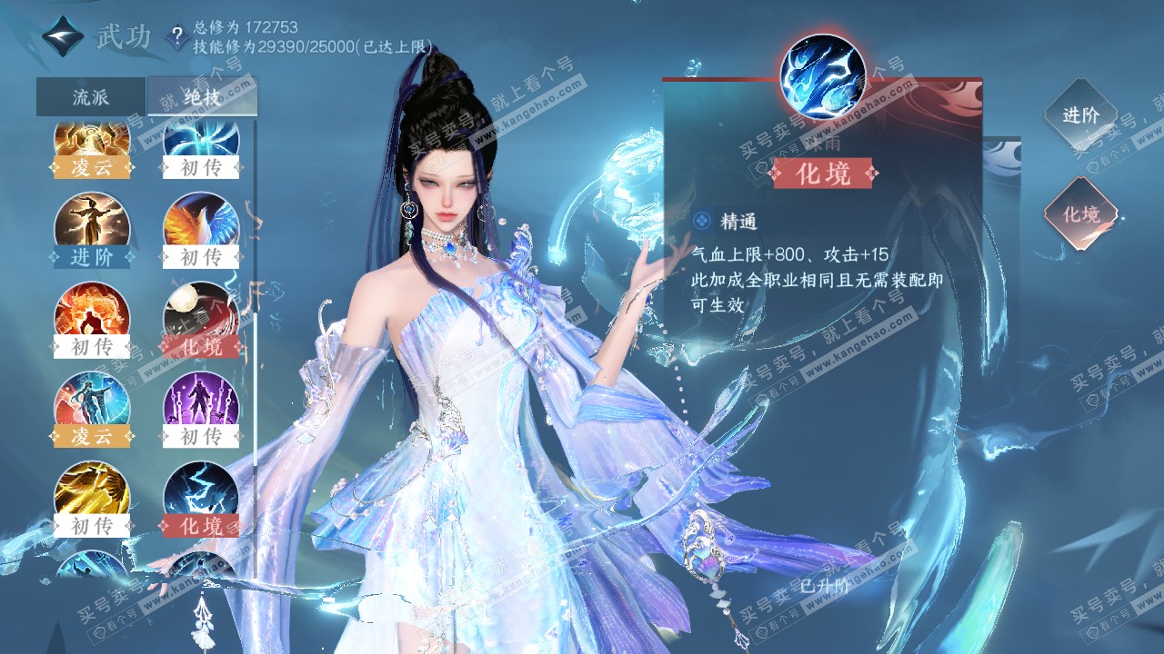 NSH322425逆水寒手游账号详情图22