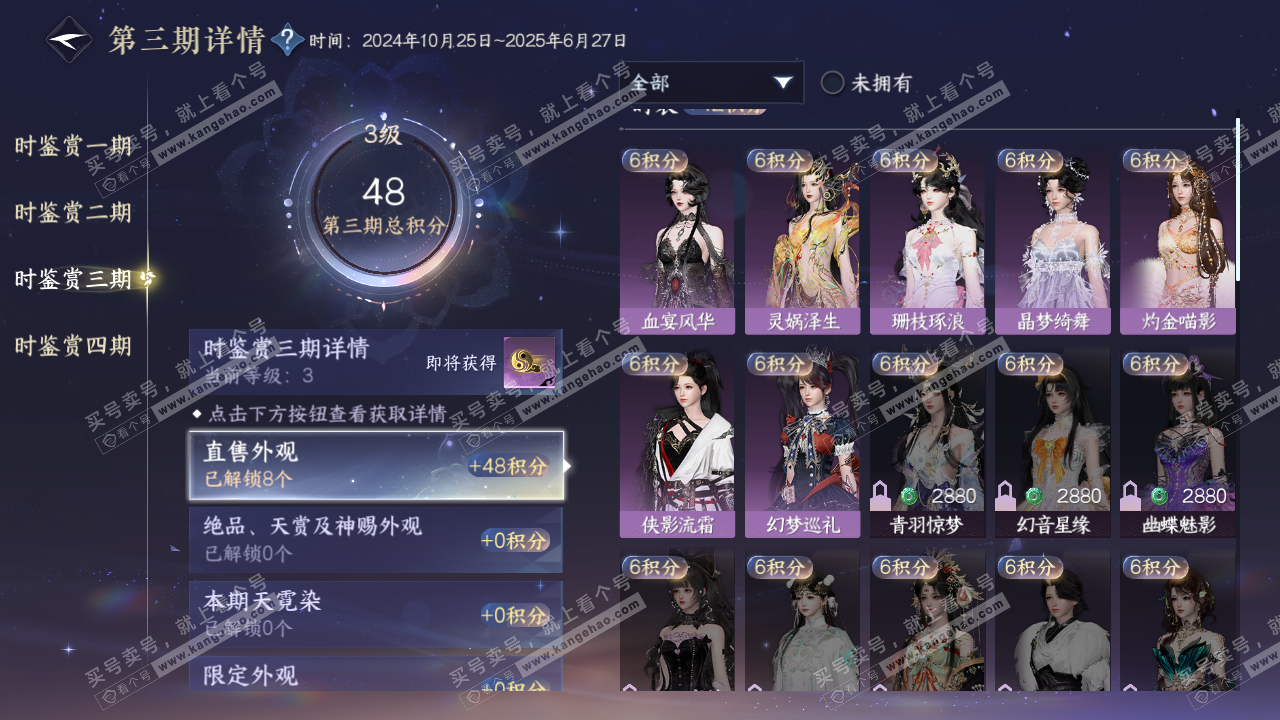 NSH322425逆水寒手游账号详情图18