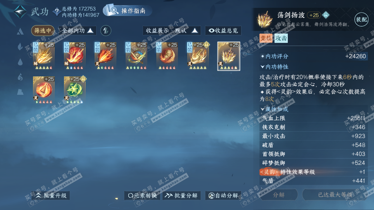 NSH322425逆水寒手游账号详情图28