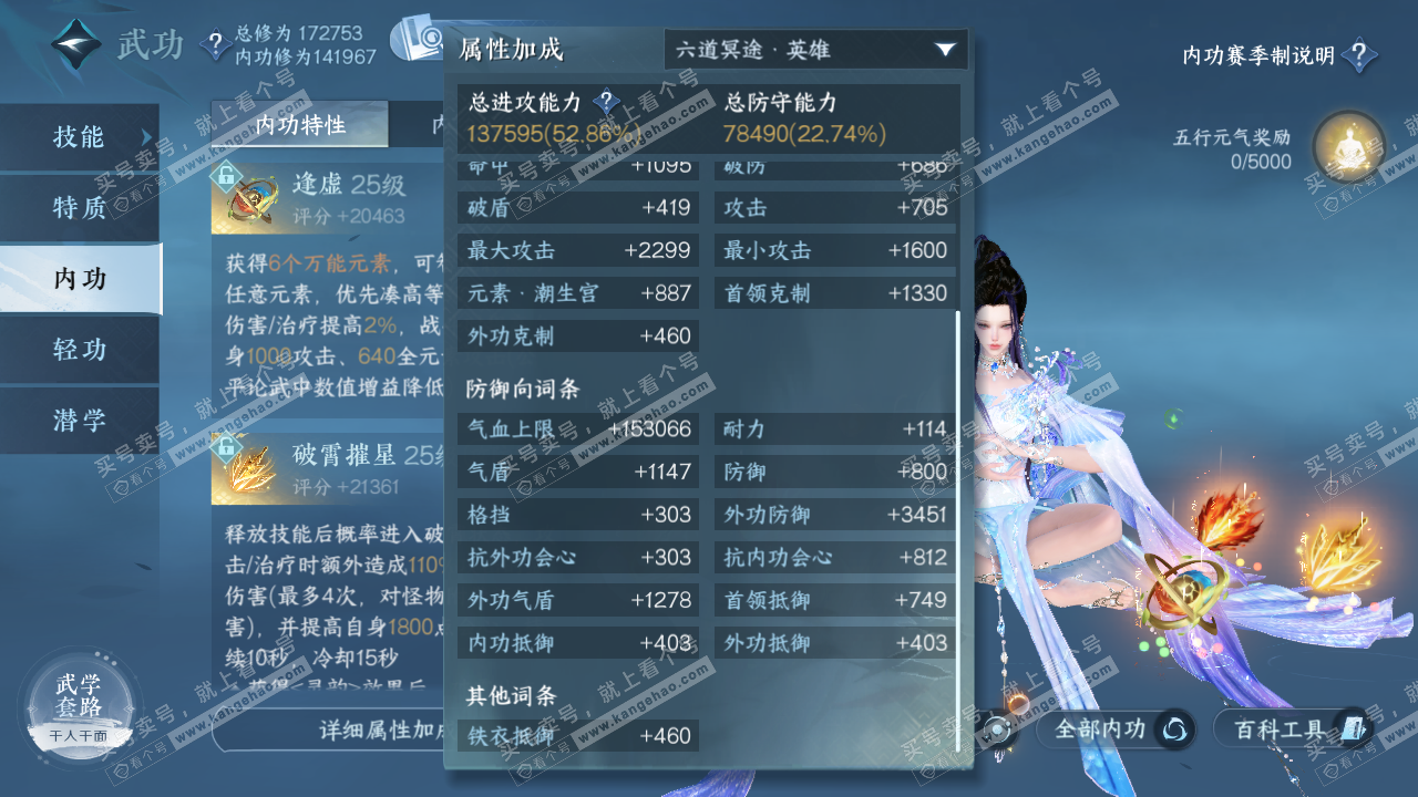NSH322425逆水寒手游账号详情图25
