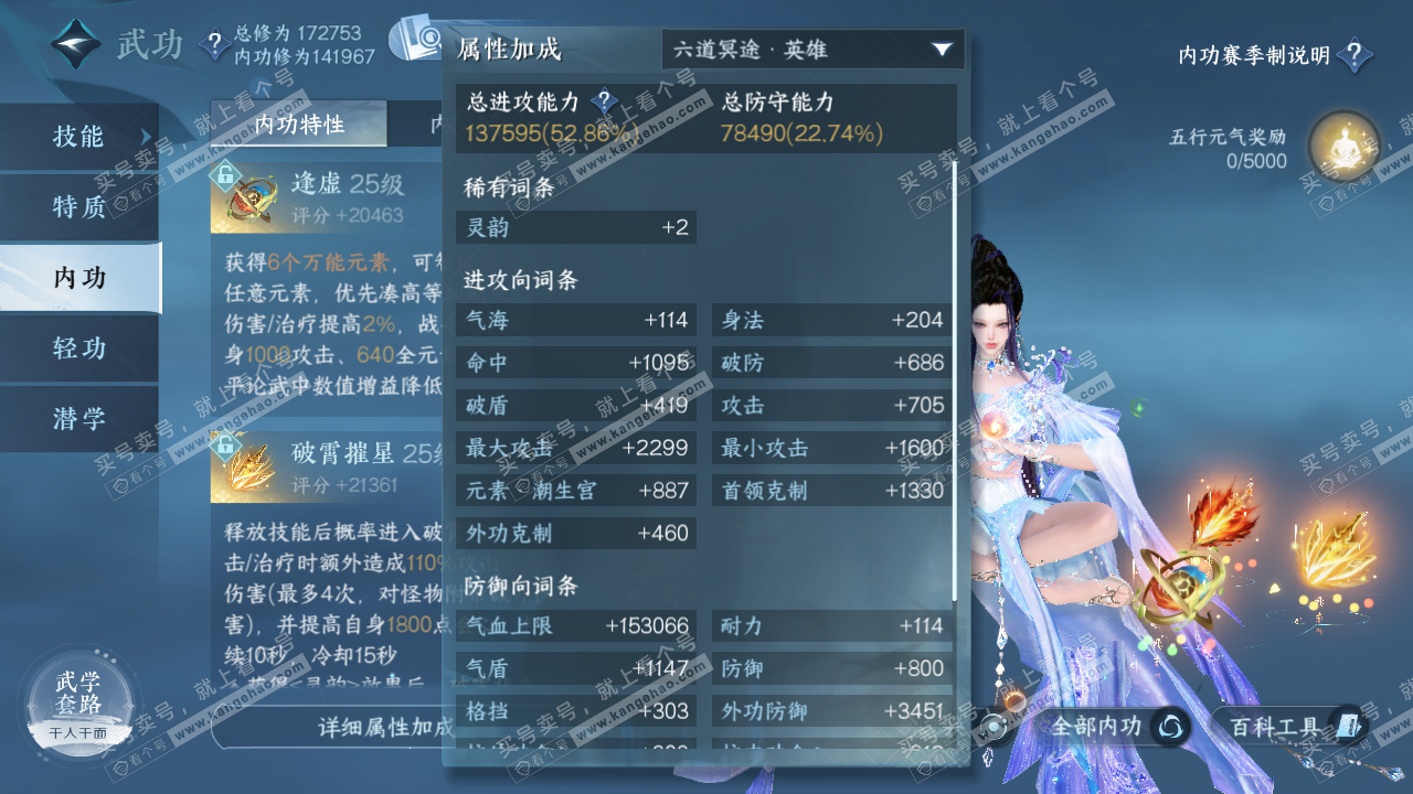 NSH322425逆水寒手游账号详情图24