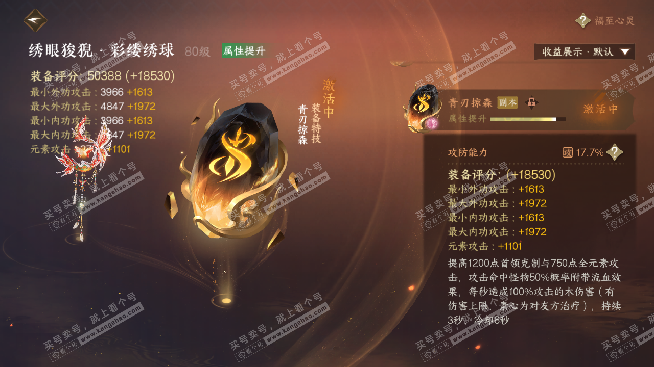 NSH322425逆水寒手游账号详情图32