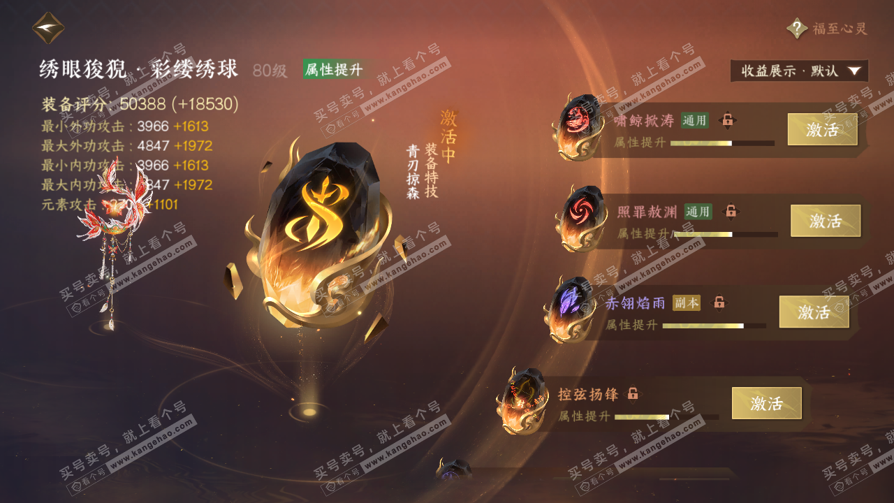 NSH322425逆水寒手游账号详情图31