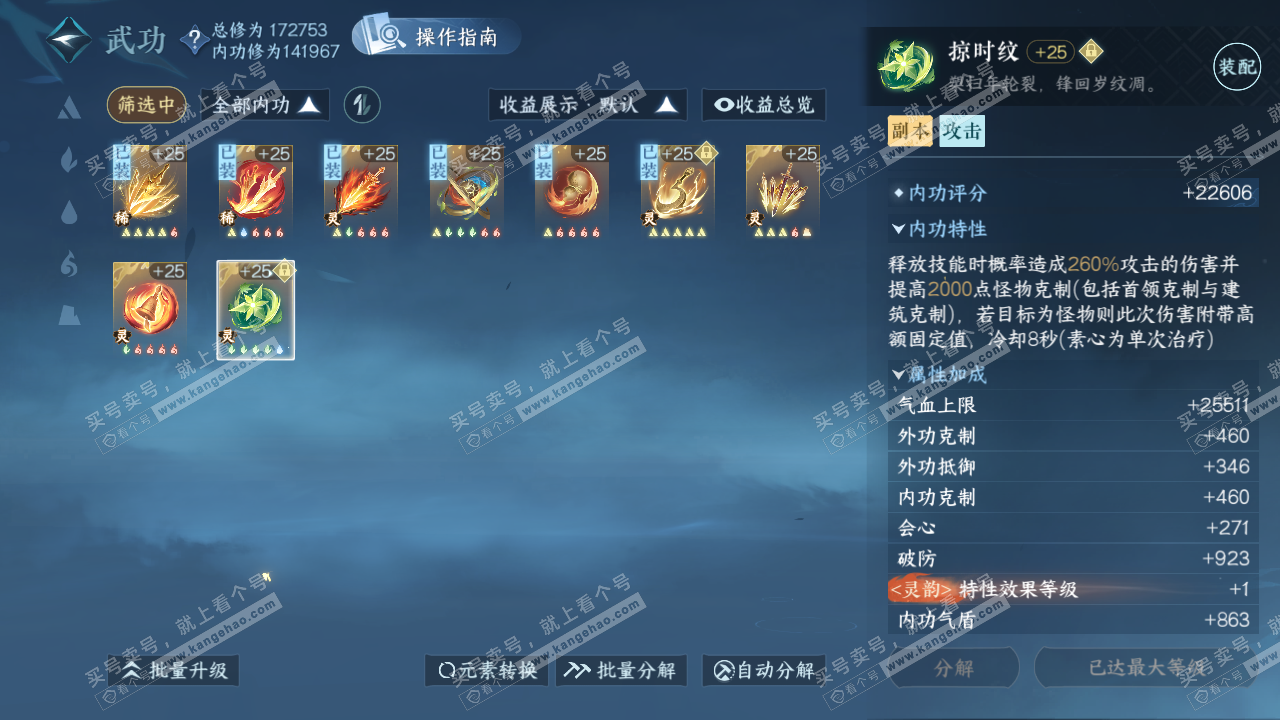 NSH322425逆水寒手游账号详情图30