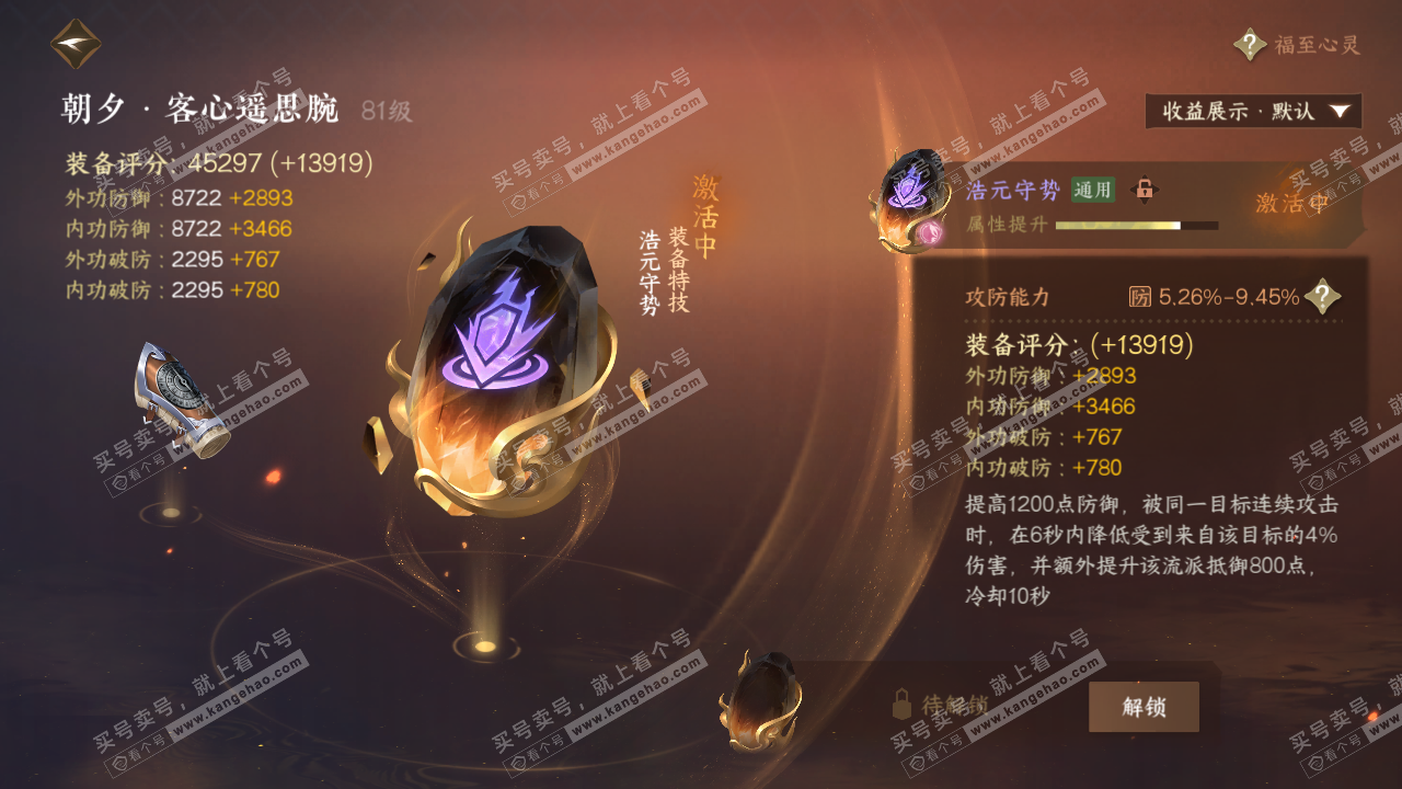 NSH322425逆水寒手游账号详情图35