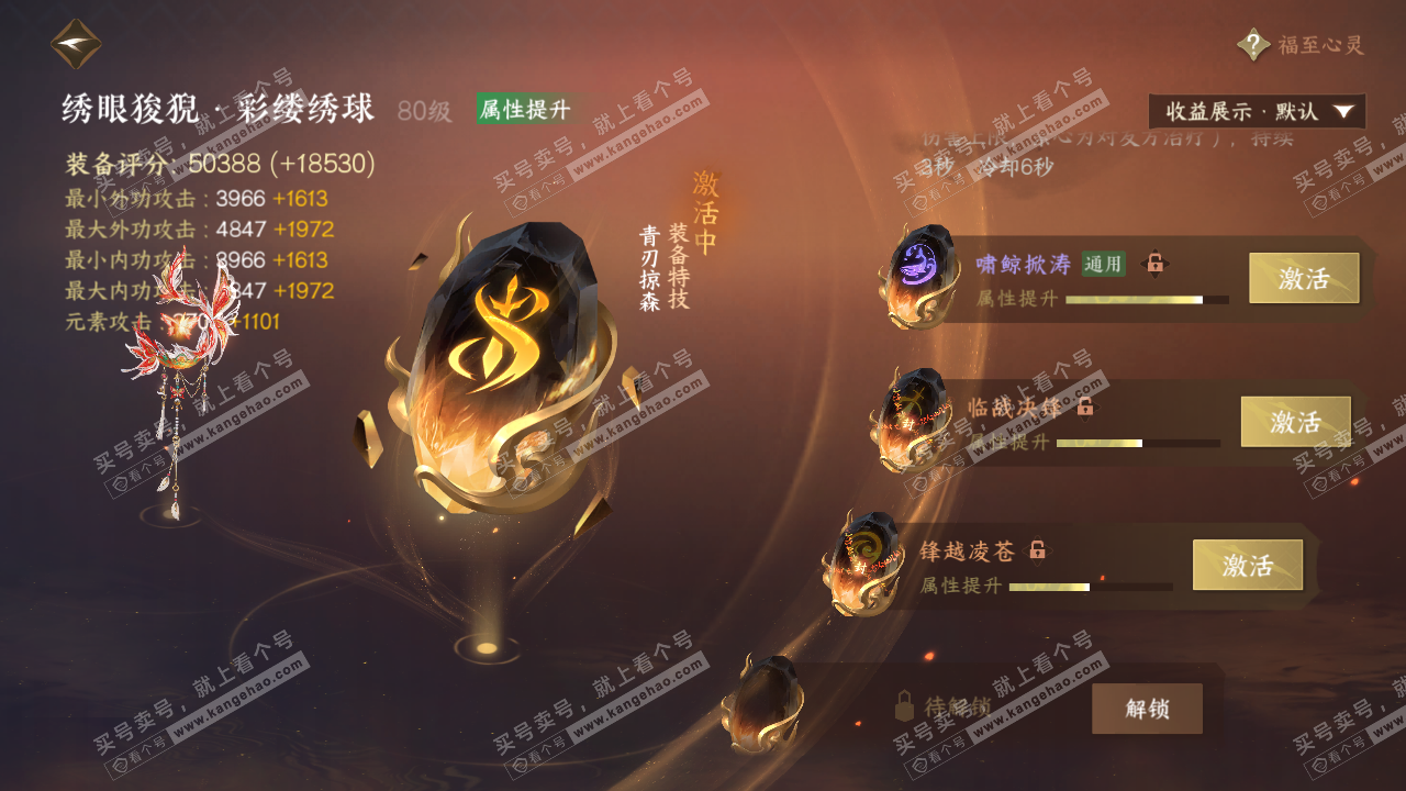 NSH322425逆水寒手游账号详情图33