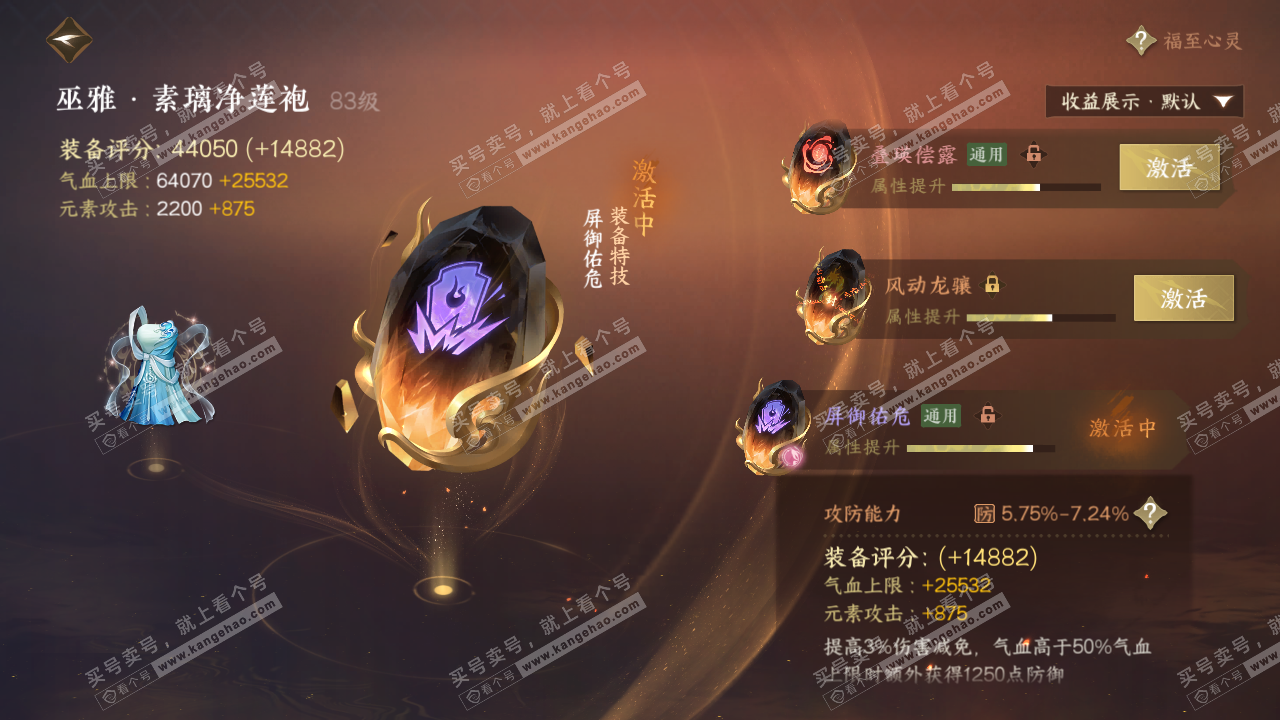 NSH322425逆水寒手游账号详情图36