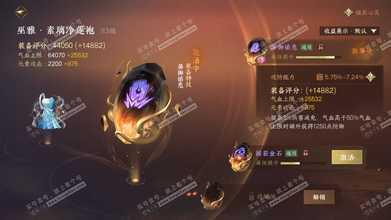 NSH322425逆水寒手游账号详情图37