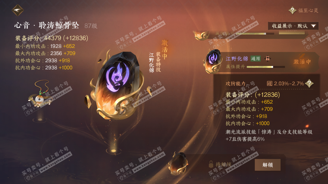 NSH322425逆水寒手游账号详情图43