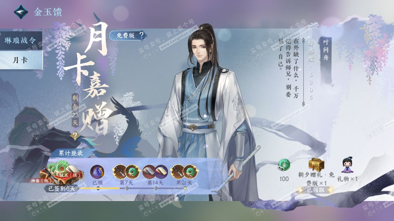 NSH322425逆水寒手游账号详情图45