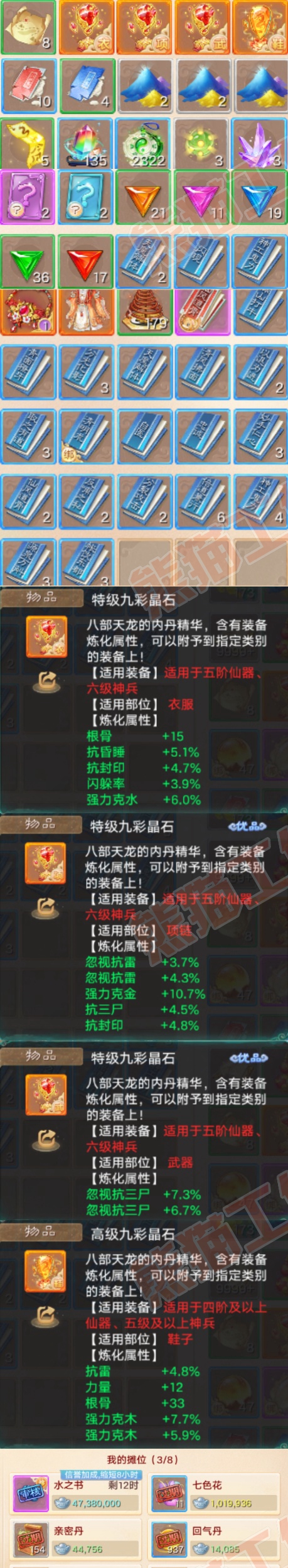 76823大话西游账号详情图6