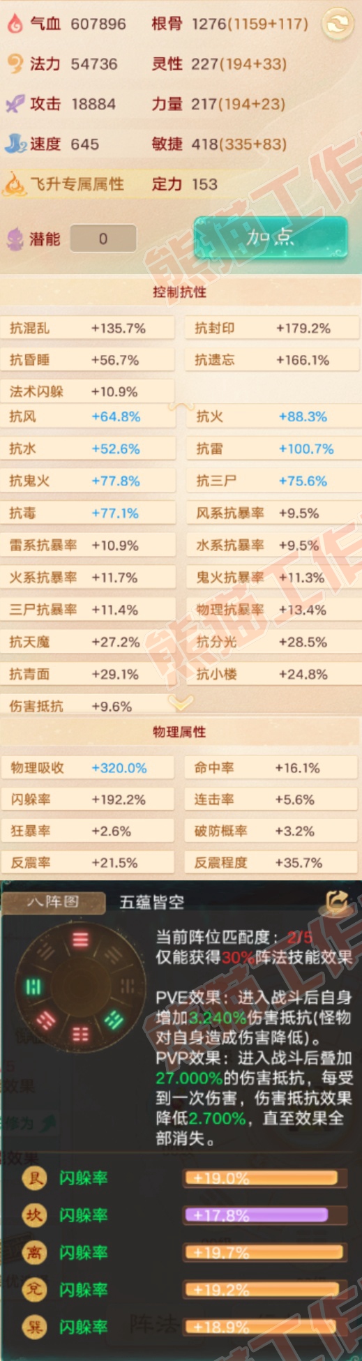 76823大话西游账号详情图2