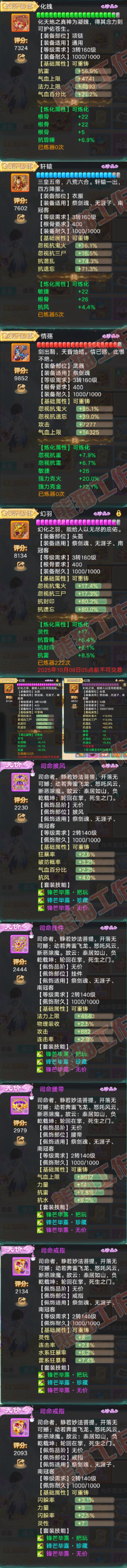 76823大话西游账号详情图4