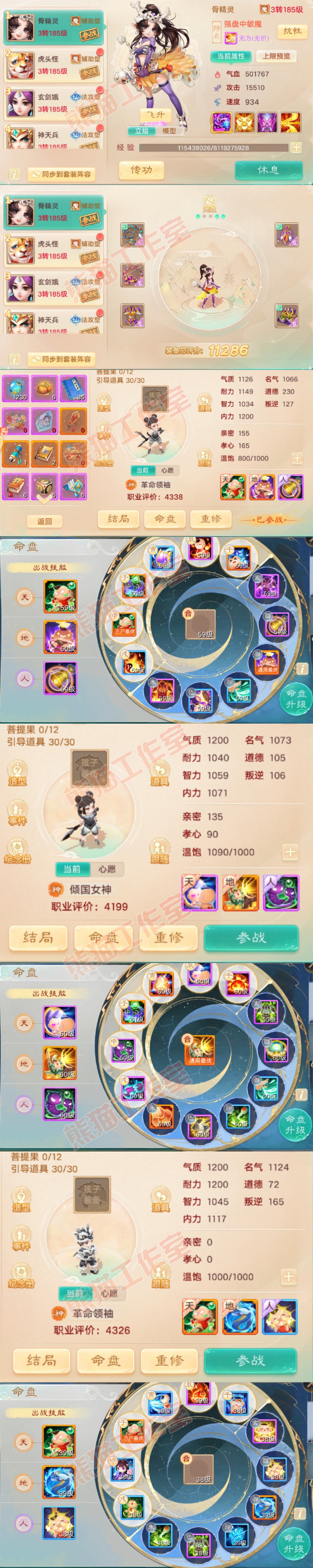 76823大话西游账号详情图8