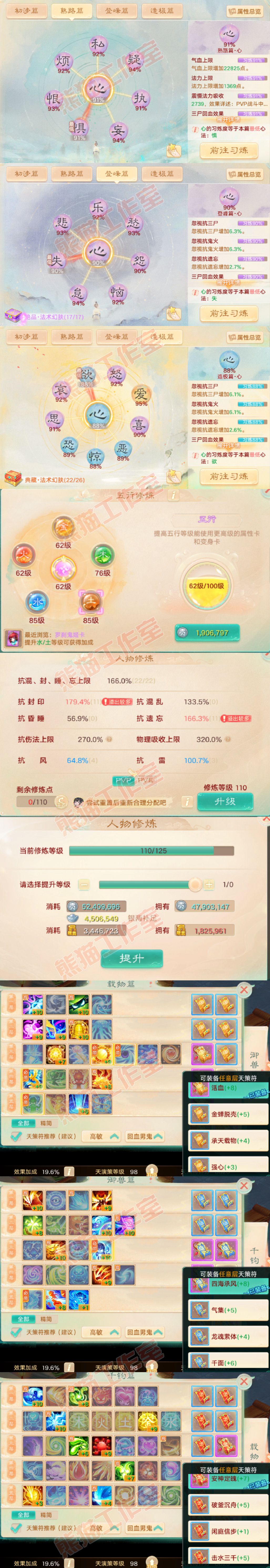 76823大话西游账号详情图3