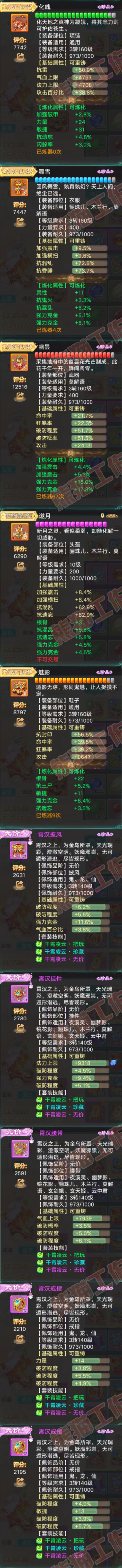 93537大话西游账号详情图4