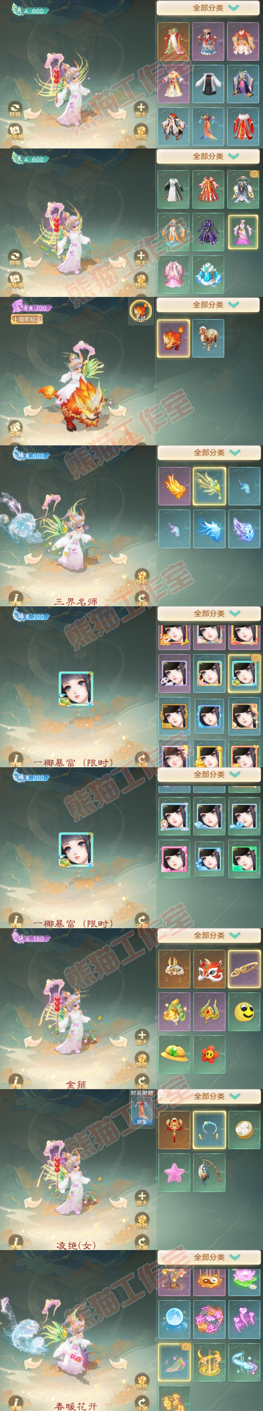 93537大话西游账号详情图8