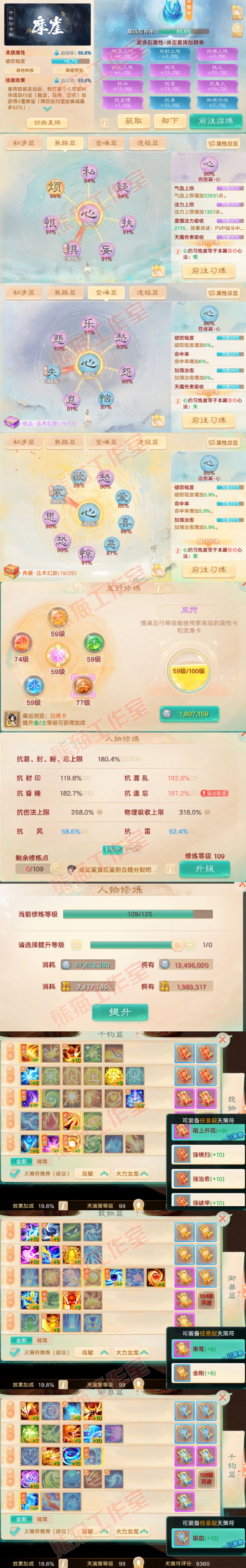 93537大话西游账号详情图3