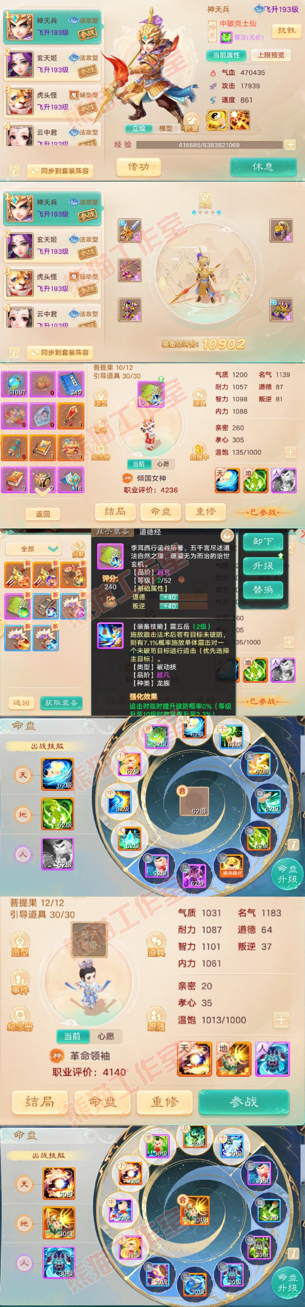 93537大话西游账号详情图9