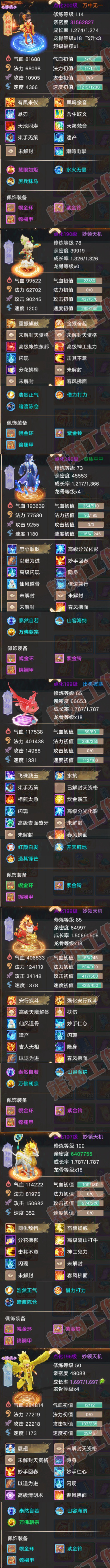 93537大话西游账号详情图5