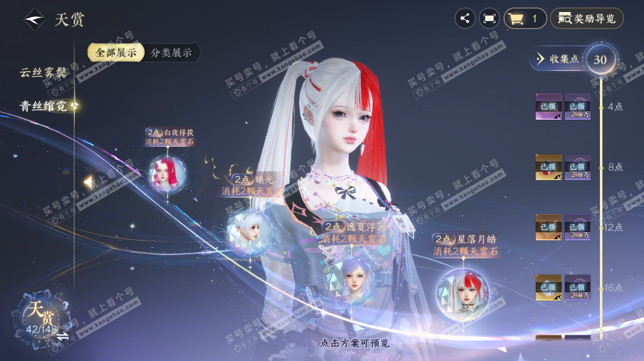 NSH322429逆水寒手游账号详情图18