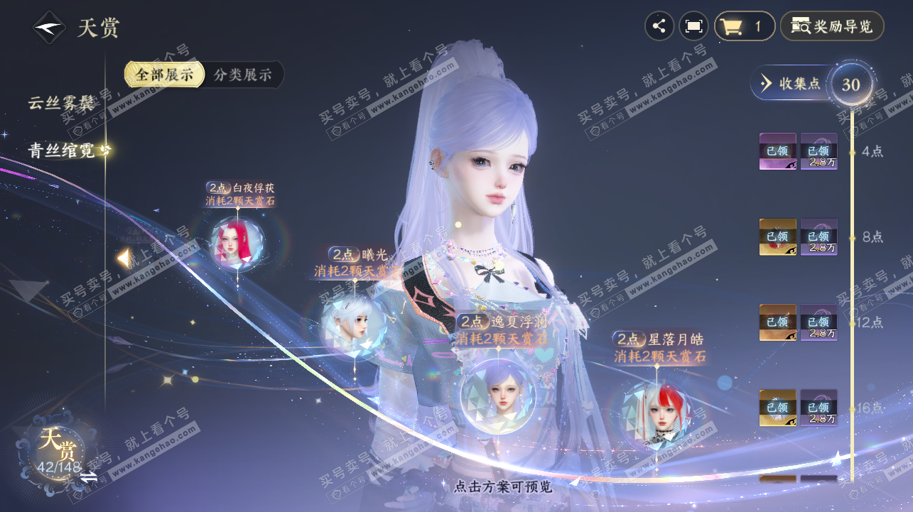 NSH322429逆水寒手游账号详情图17