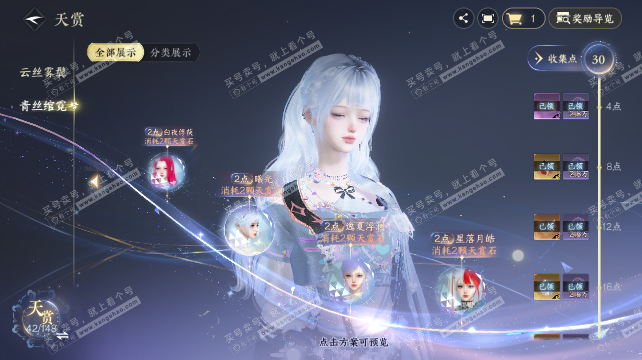 NSH322429逆水寒手游账号详情图16