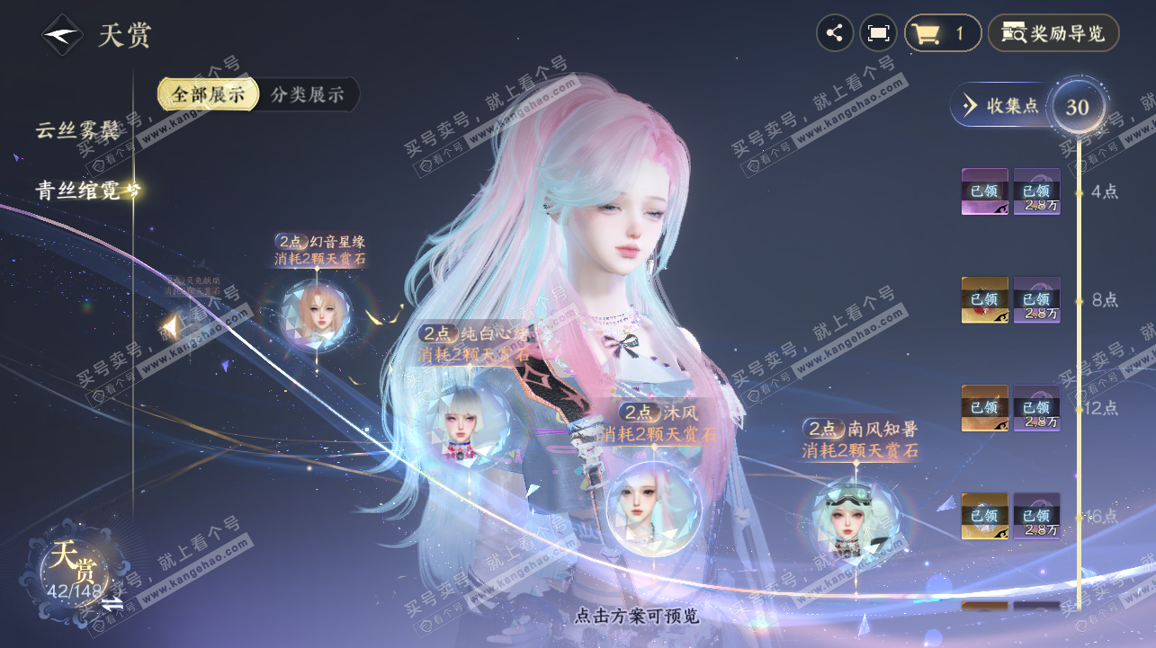 NSH322429逆水寒手游账号详情图23
