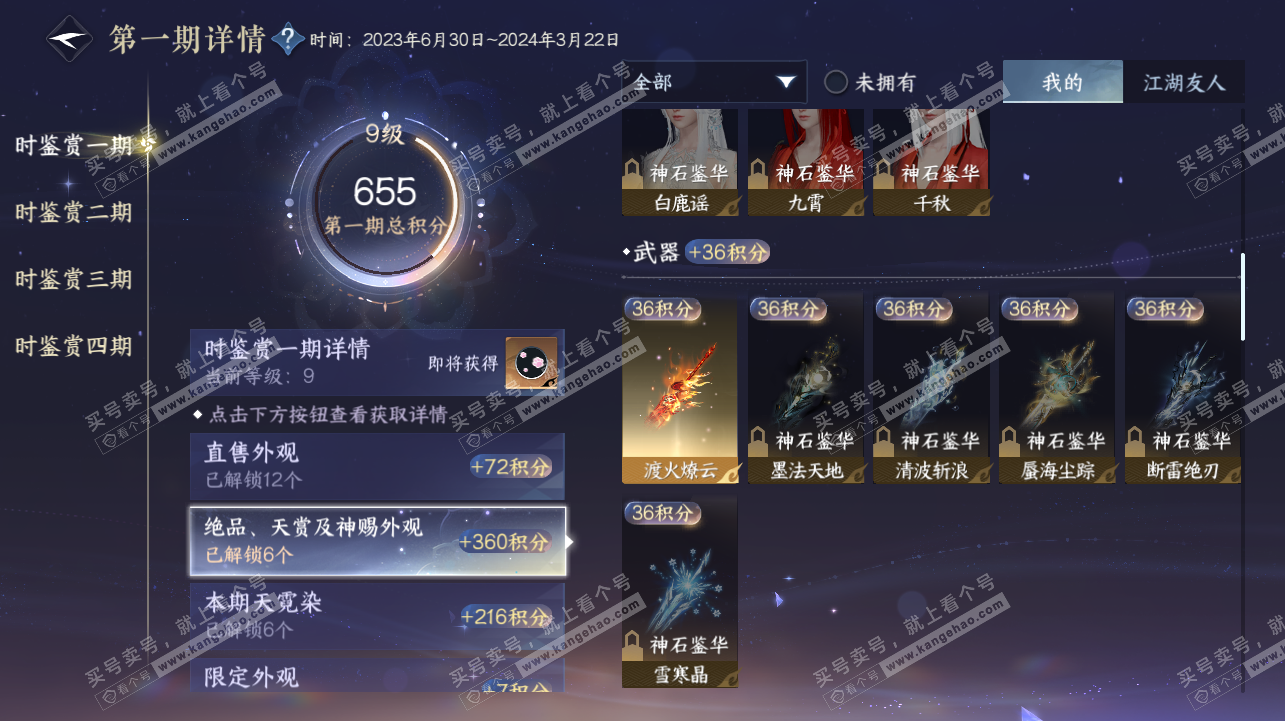 NSH322429逆水寒手游账号详情图26